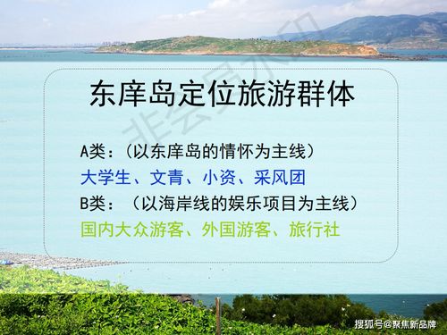 徐晔先生福建东庠岛文旅开发概念性规划 文化与旅游项目开发的概念定位策划案例